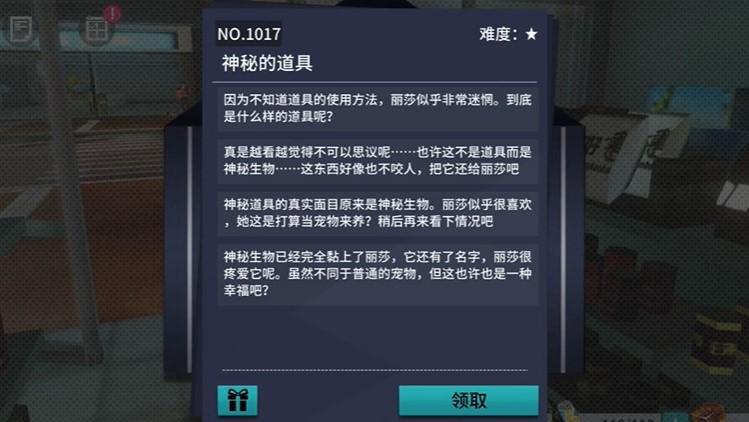 VGAME：消零世界奇谈异事“神秘的道具”攻略