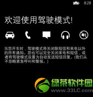 wp8驾驶模式怎样用？wp8 gdr3驾驶模式使用图文教程