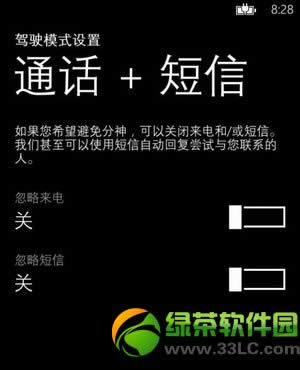 wp8驾驶模式怎么用？wp8 gdr3驾驶模式使用教程2