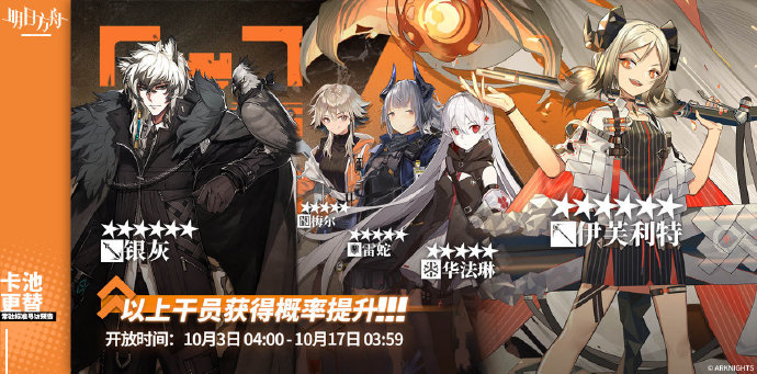 明日方舟10月3日~10月17日常驻标准寻访池更新