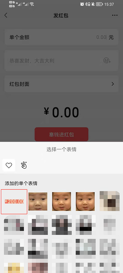 微信红包200元图片