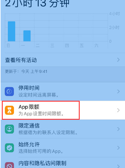 iPhone12怎么开启限制APP使用时长？iPhone12开启限制APP使用方法截图