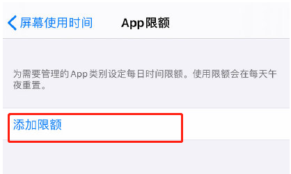 iPhone12怎么开启限制APP使用时长？iPhone12开启限制APP使用方法截图