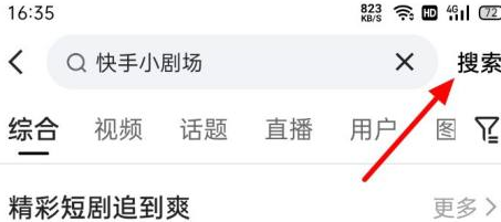 快手如何进入快手小剧场？快手进入快手小剧场的方法截图