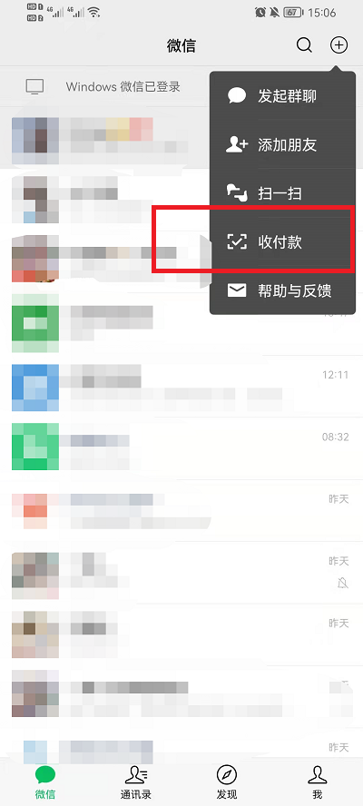 微信面对面红包怎么发