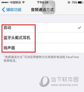 iPhone7设置音频通话方式4