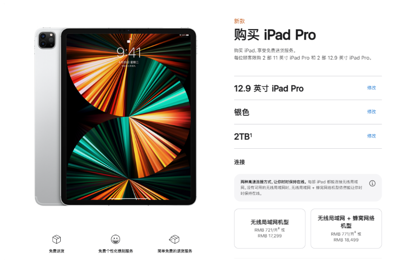 苹果iPadPro2021蜂窝版什么发售？苹果iPadPro2021蜂窝版发售时间介绍截图