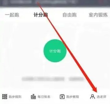 《运动世界校园》选择老师方法详细教程