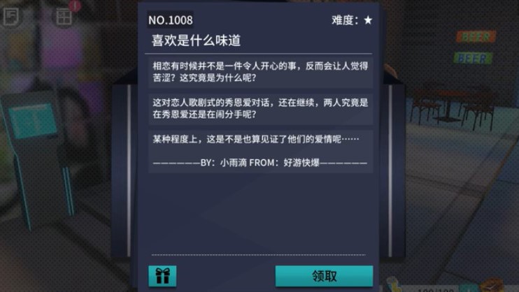 VGAME：消零世界奇谈异事“喜欢是什么味道”攻略