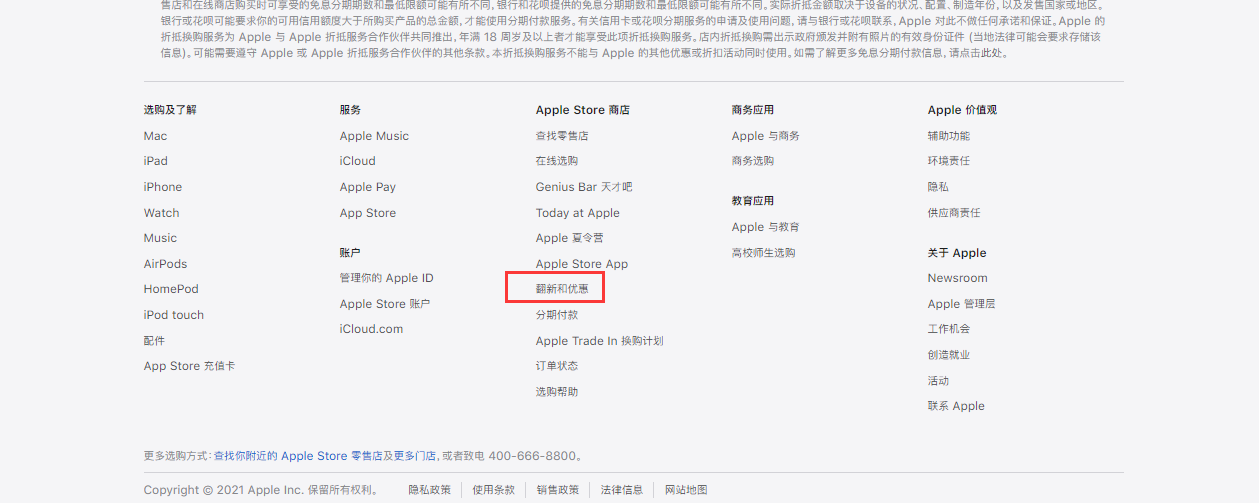 苹果官网翻新设备如何购买 苹果官网翻新设备购买教程分享截图
