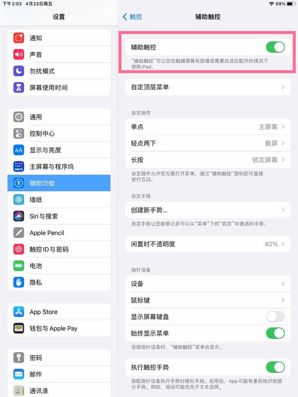 ipad如何开启辅助触控？ipad开启辅助触控方法分享截图