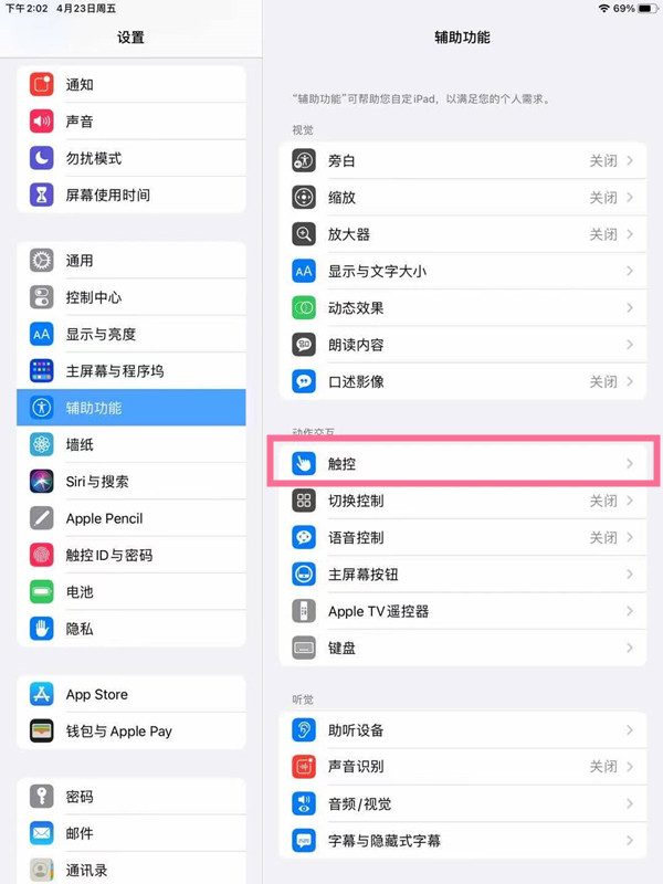 ipad如何开启辅助触控？ipad开启辅助触控方法分享截图