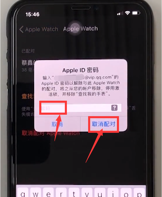 苹果手表怎样退出ID账号？苹果手表退出ID账号技巧截图