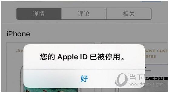 Apple ID被锁定怎么办 Apple ID被锁定解决办法