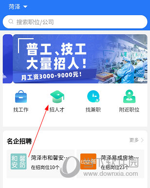 菏泽人才网怎么发布招聘信息 发布方法介绍