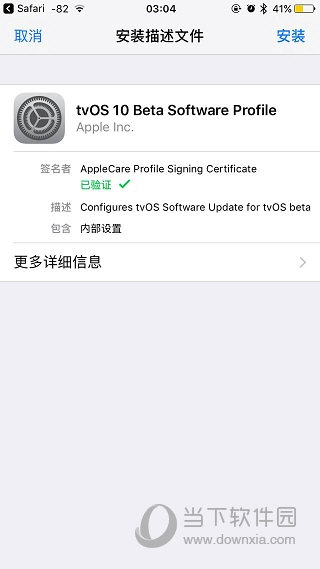 关闭iPhone系统更新验证截图