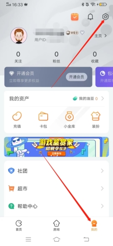 《随乐游》实名认证教程介绍