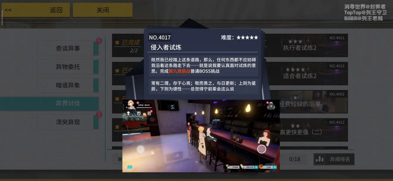 VGAME：消零世界异界讨伐“侵入者试炼”攻略