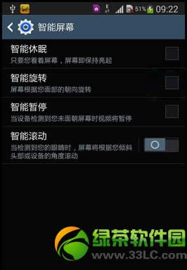 三星note3智能暂停怎么用？三星note3智能暂停开启教程4