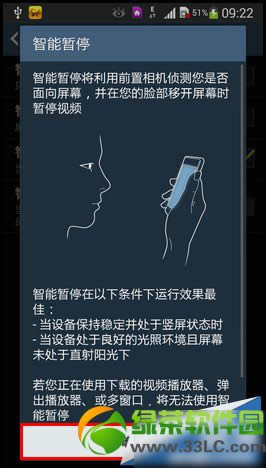 三星note3智能暂停怎么用？三星note3智能暂停开启教程5