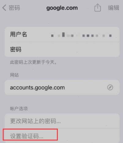 iPhone钥匙串账号如何设置验证码？iPhone钥匙串账号设置验证码教程截图