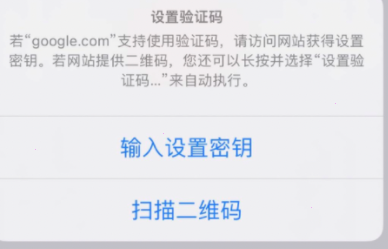 iPhone钥匙串账号如何设置验证码？iPhone钥匙串账号设置验证码教程截图