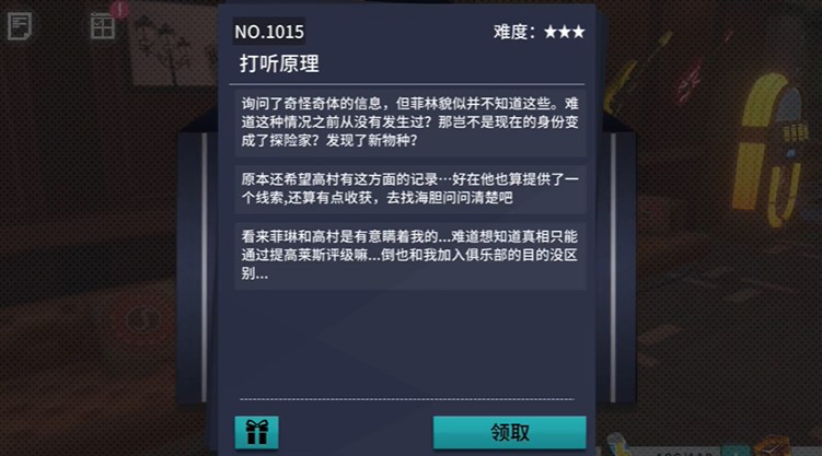 VGAME：消零世界奇谈异事“打听原理”攻略