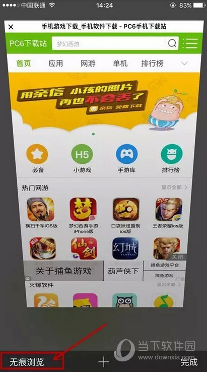 iPhone使用上网无痕浏览模式页面