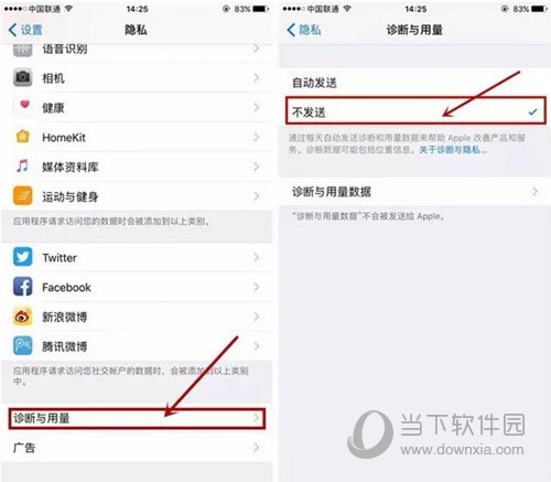 iPhone禁止发送诊断与用量截图