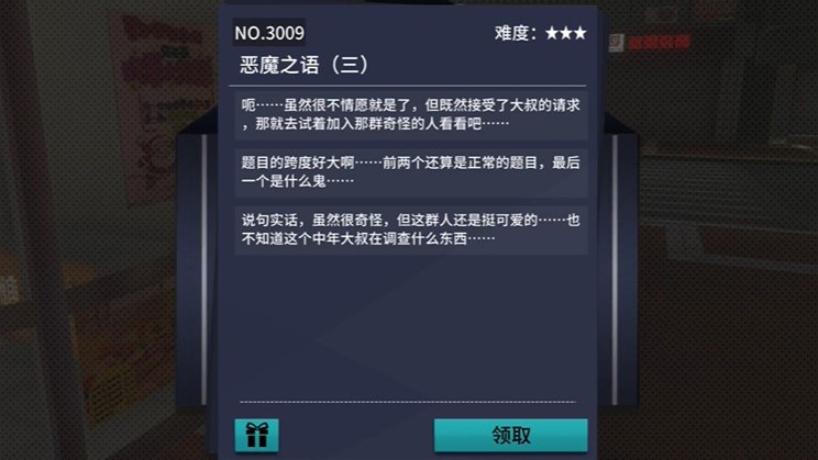 VGAME：消零世界暗语异象“恶魔之语（三）”攻略