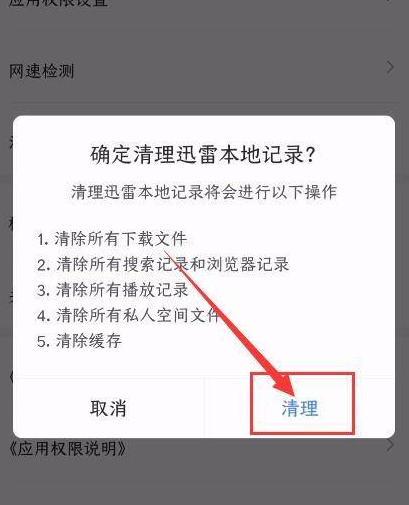 迅雷如何清理迅雷本地记录？迅雷清理本地记录的方法截图