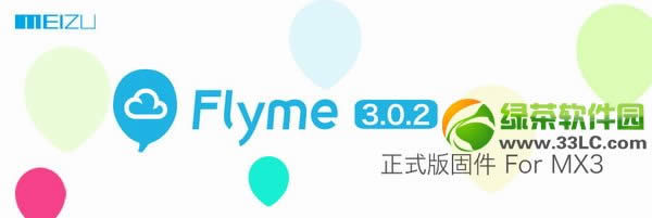 魅族mx3升级flyme3.0.2图文教程(附flyme3.0.2固件下载)