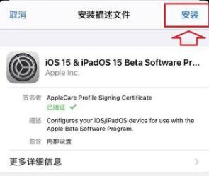 苹果ios15安装出错怎么办？苹果ios15安装出错处理方法截图