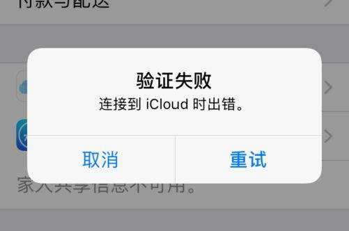 苹果ios15安装出错怎么办？苹果ios15安装出错处理方法截图