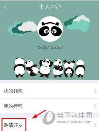 熊猫单车APP怎么邀请好友 熊猫单车APP邀请好友教程