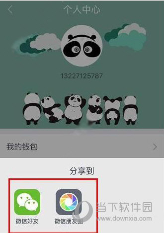 熊猫单车APP邀请好友操作2