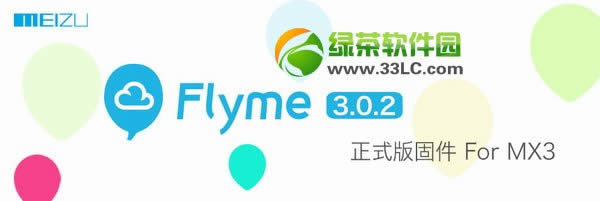 flyme3.0.2固件下载 魅族flyme 3.0.2固件下载地址大全