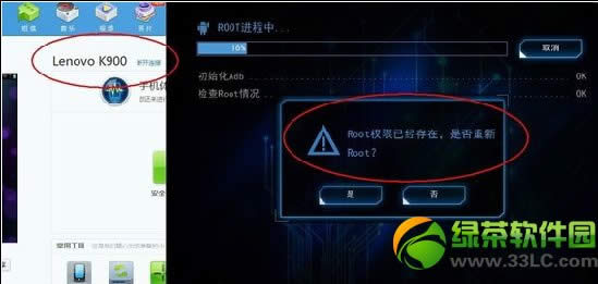 联想k900root教程(附联想k900一键root工具下载)3
