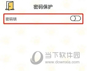 喵喵记账怎么设置密码锁