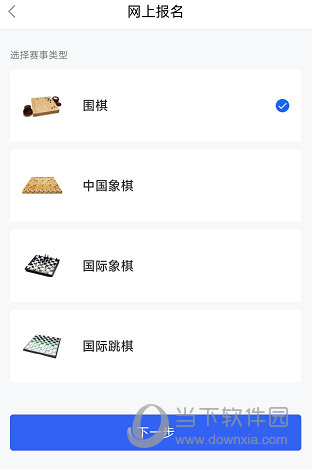 星空弈赛APP