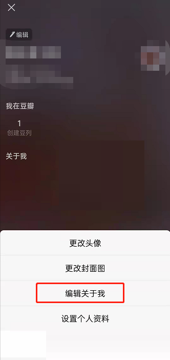 豆瓣关于我怎么编辑？豆瓣关于我编辑方法截图