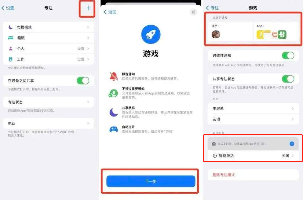 怎么开苹果专注模式？iPhoneios15专注模式设置方法截图