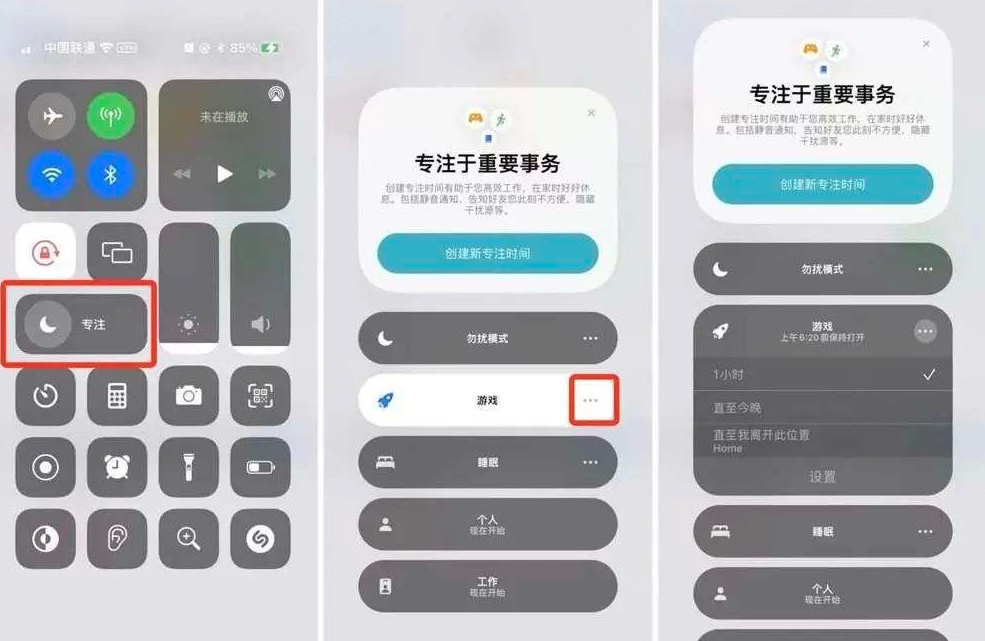 怎么开苹果专注模式？iPhoneios15专注模式设置方法截图