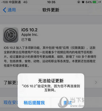 iOS10.2无法验证更新怎么办 iOS10.2验证失败解决办法