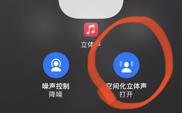 iOS15空间音频功能如何？iOS15空间音频功能介绍截图