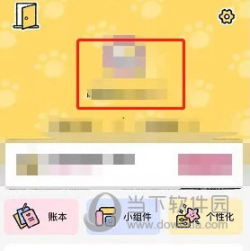 喵喵记账怎么修改昵称 修改方法介绍