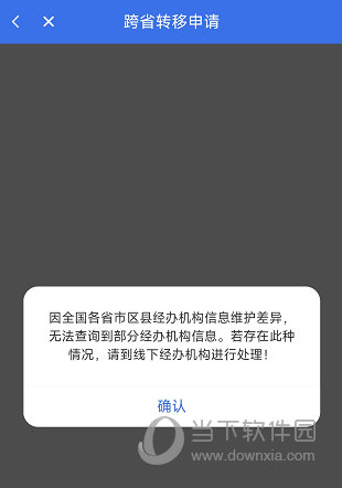 重庆医保APP