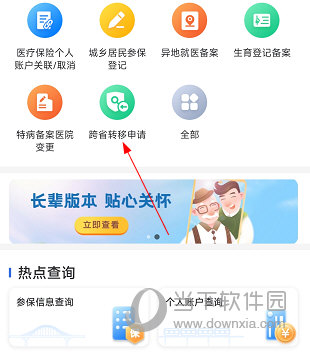 重庆医保怎么跨省转移 业务办理方法