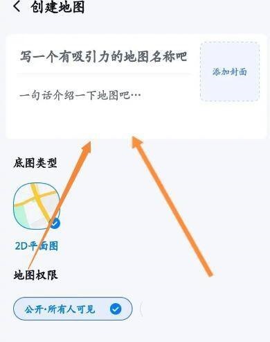 百度地图怎么创建地图？百度地图创建地图教程截图