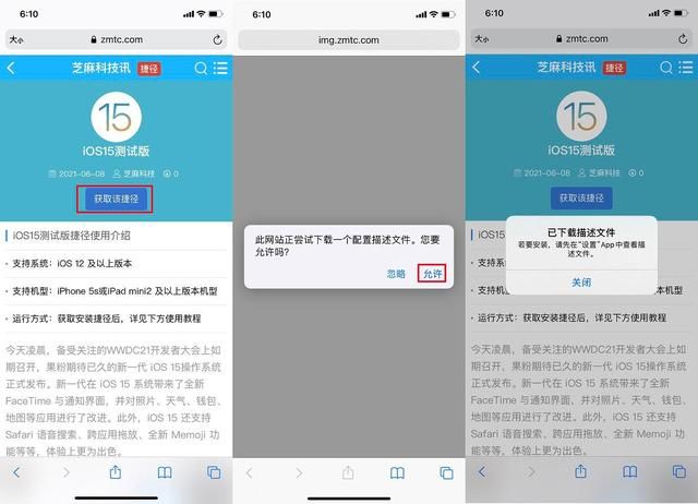 苹果ios15怎样更新升级？ios15更新升级教程截图